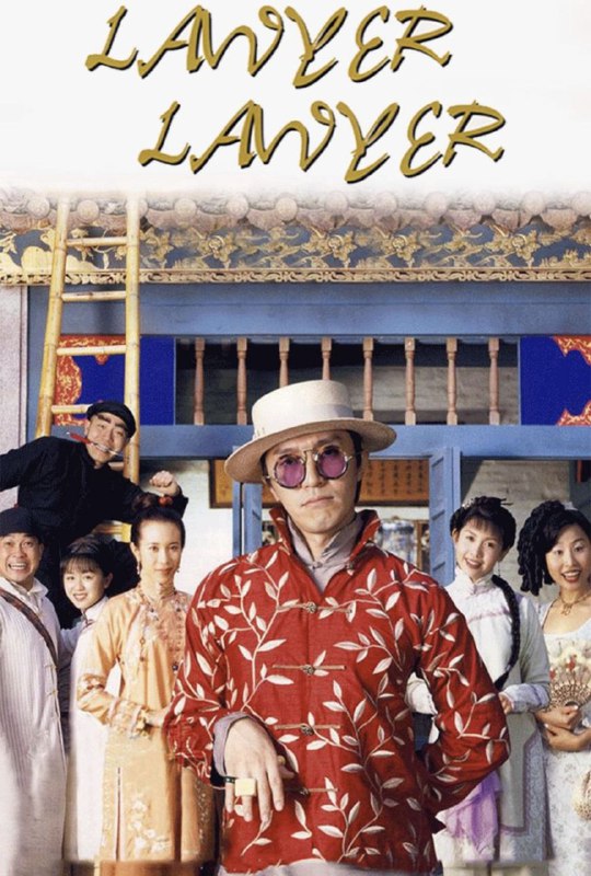 【原盘】算死草 (1997) 1080P REMUX 国粤多音轨 中字外挂/内嵌字幕