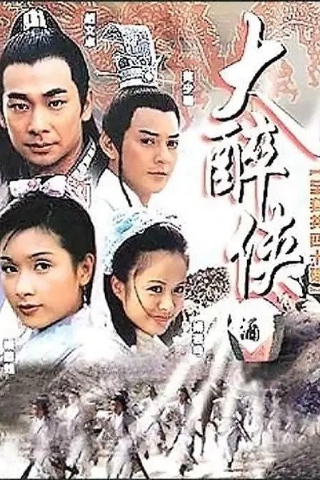 大醉侠 (2002)